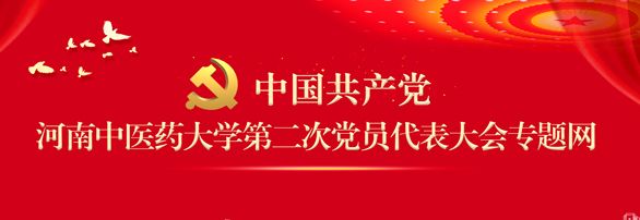 欧搏abg官网入口第二次党员代表大会专题网